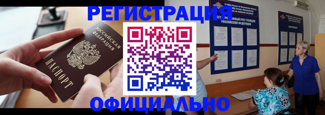 прописка от собственника в Ингушетии