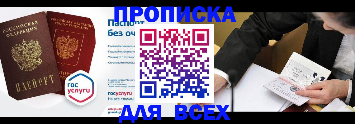 временная регистрация надежно в Ингушетии