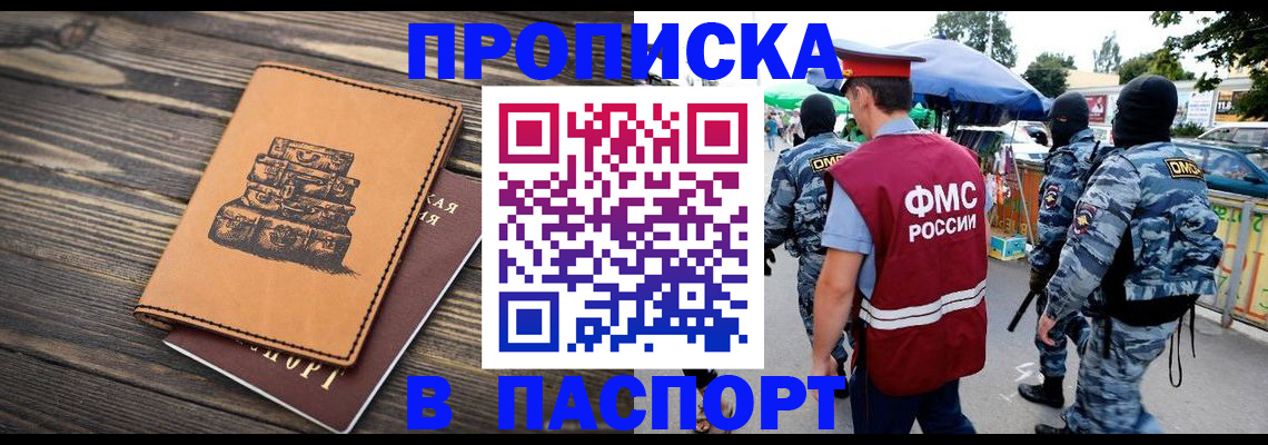 временная регистрация 2025 в Ингушетии